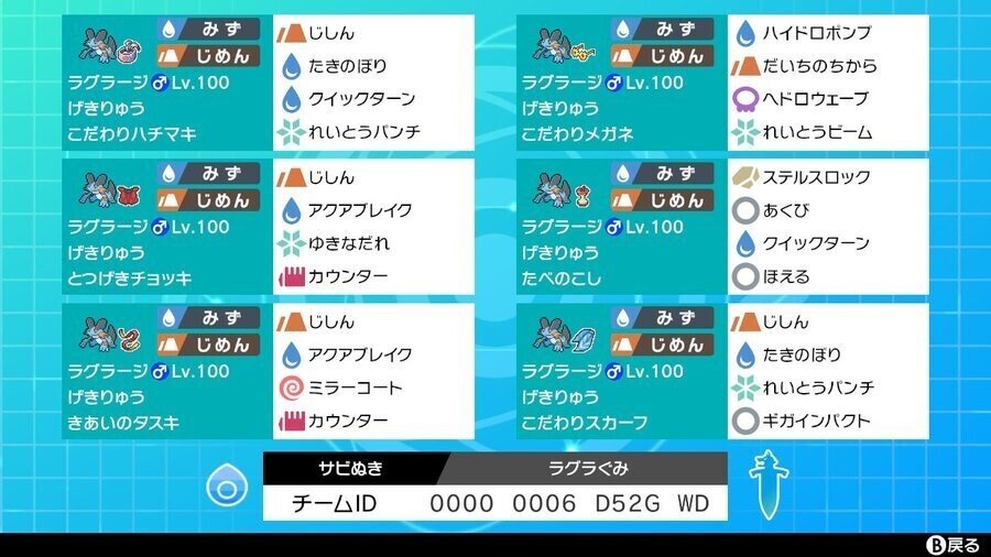 ラグラージ統一 レンタルパーティー説明書 サビぬき Note
