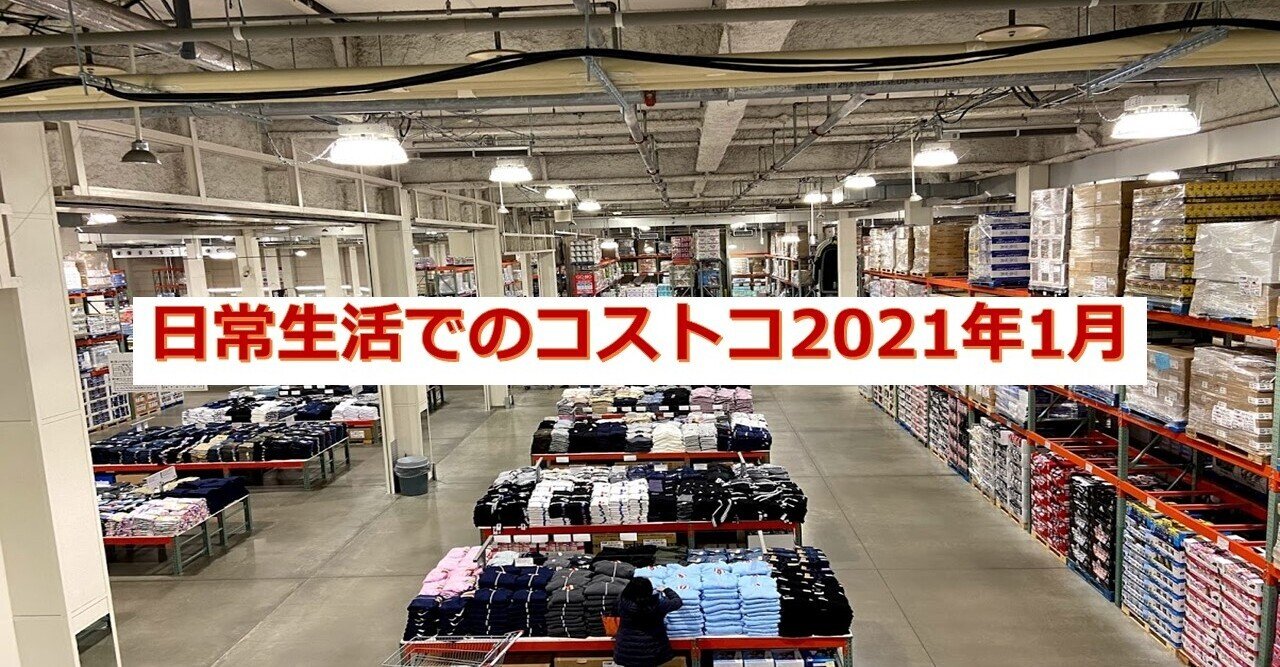 我が家のコストコおススメ術ポイント Kurunabi Note