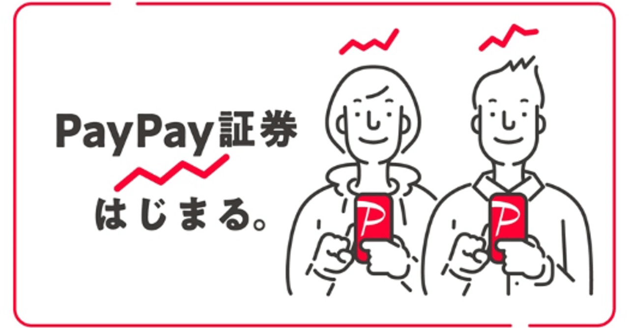 【当店限定販売】 PayPay証券株式会社に社名（商号）変更いたしました。｜PayPay証券 その他