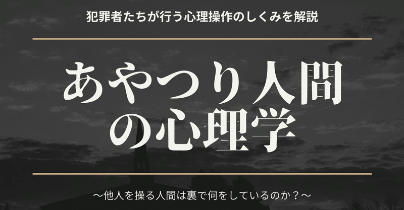人を操る 心理操作の心理学を解説 心理学博士ちょっぺ 先生 note