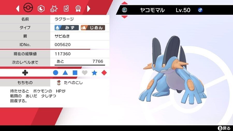 ラグラージ統一 レンタルパーティー説明書 サビぬき Note