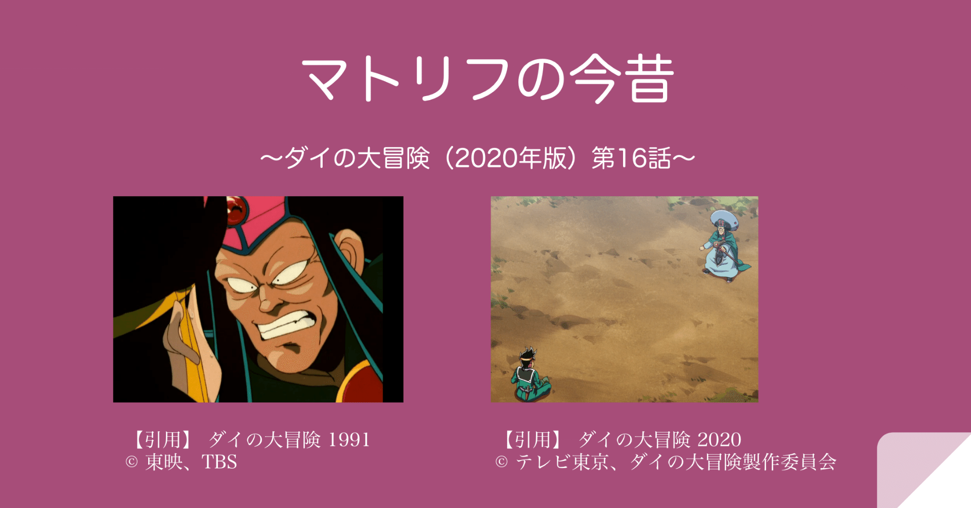 マトリフの今昔 ダイの大冒険 年版 第16話 エンドオブオーシャン Note