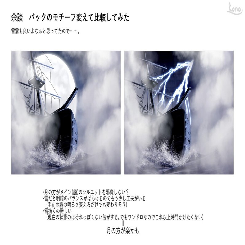 背景ワンドロ 幽霊船の描き方 背景イラスト配布中 コノハ Note