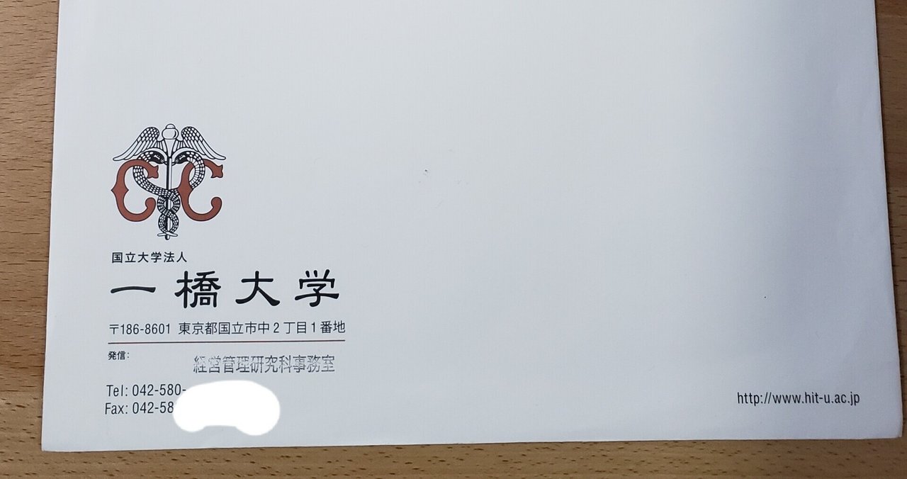 一橋mba受験記録 合格 これから一橋大生に ゆー Note