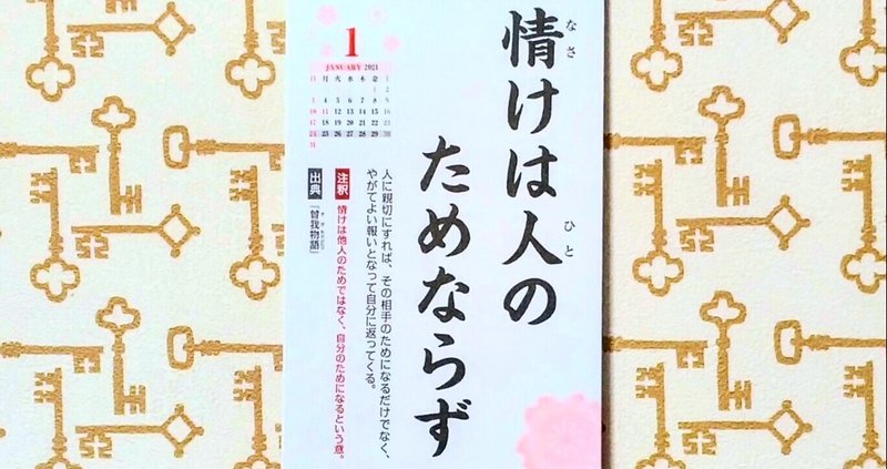 情けは人のためならず の新着タグ記事一覧 note つくる つながる とどける