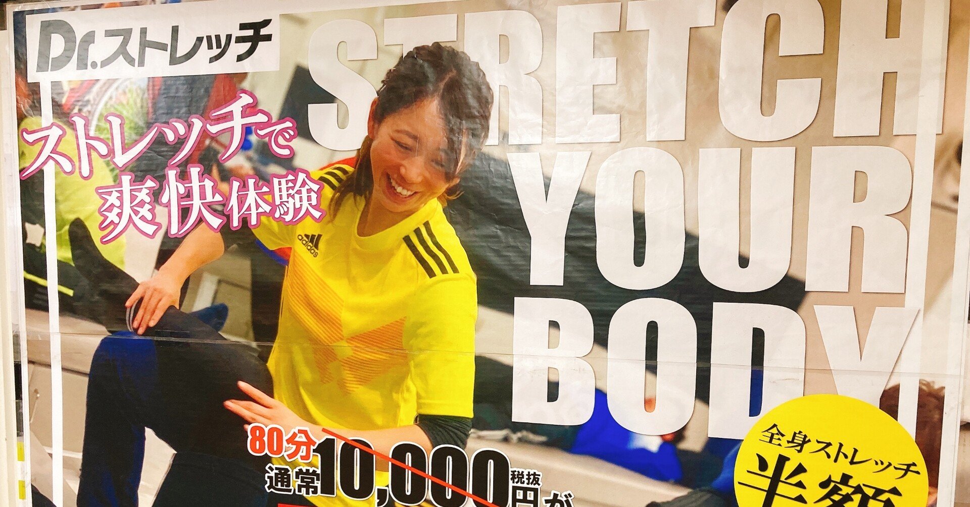 ドクターストレッチに半年間通って 膝の靭帯損傷の後遺症が改善した話 ちーさん 銭湯が好きなデザイナー Note ドクターストレッチに半年間通って 膝の靭帯損傷の後遺症が改善した話 ちーさん 銭湯が好きなデザイナー Note