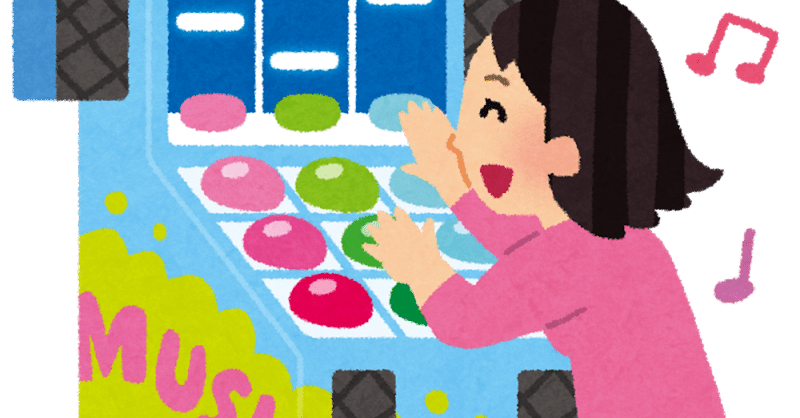 音ゲーのススメ ほぼ日日記1日目 遊々 自適 Note