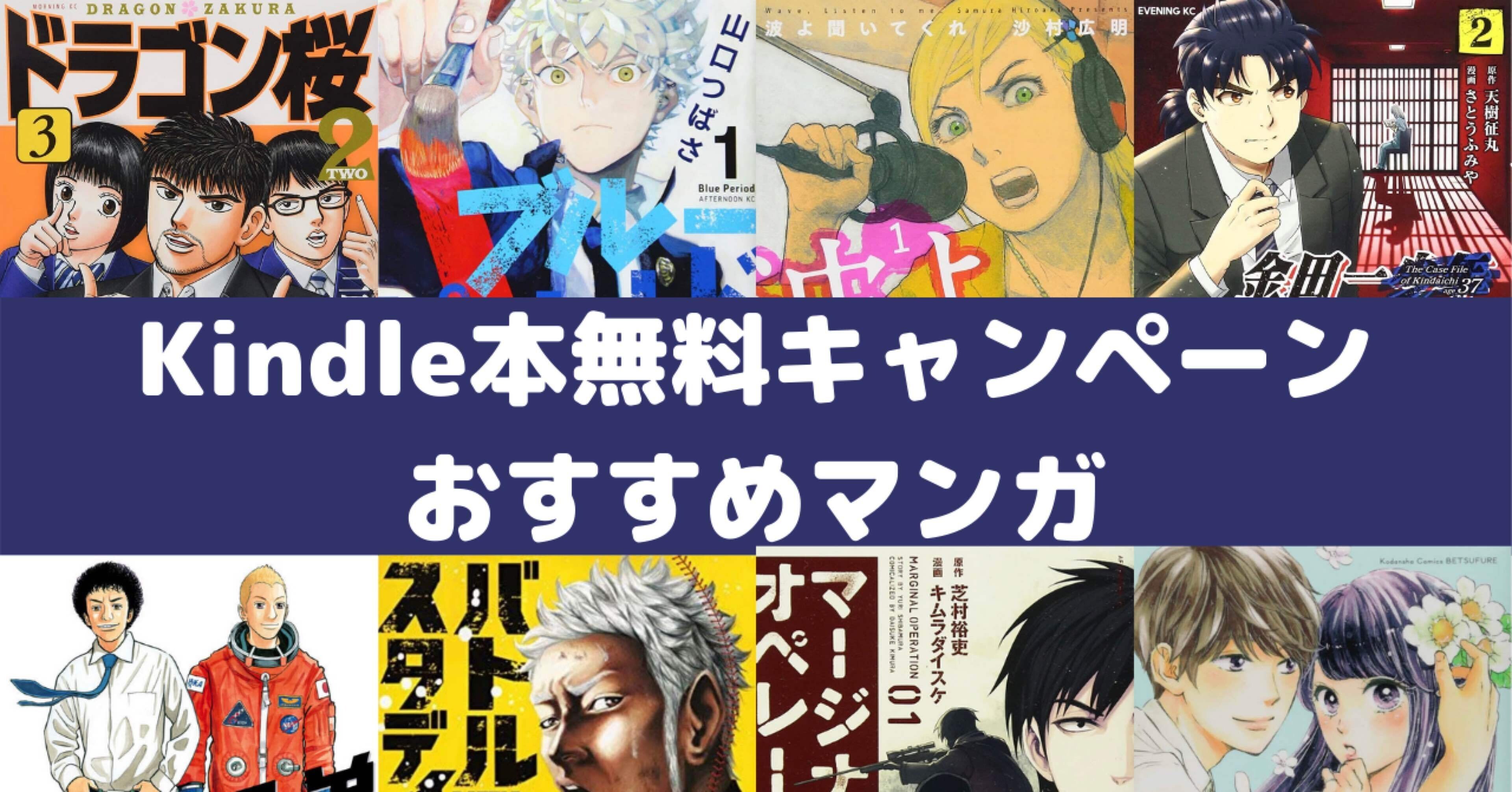 Kindle本無料キャンペーンおすすめマンガ Rough Note Kindle本無料キャンペーンおすすめマンガ Rough Note