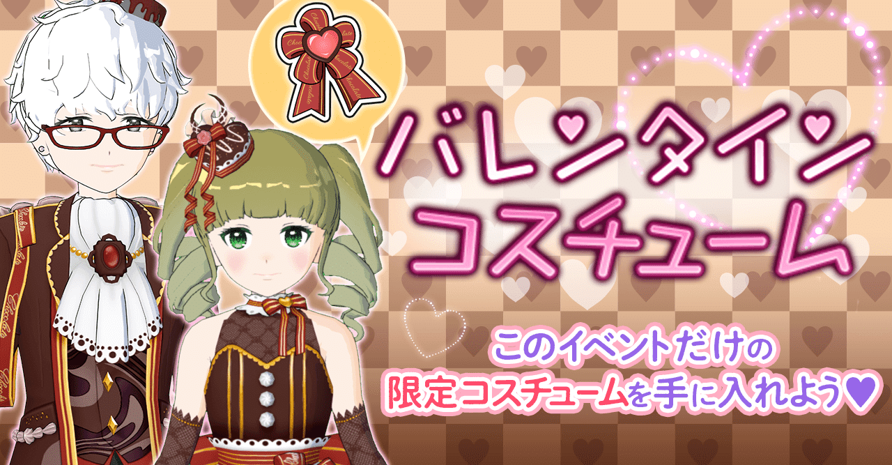 バレンタインコスチューム 色可変部分公開 トピア Note