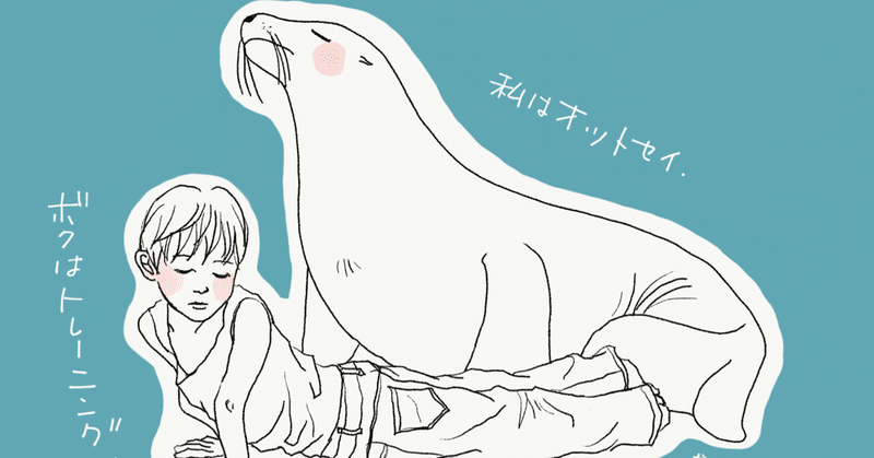 訓練 河合 南美 ナミ イラスト 童話 こども Note 訓練 河合 南美 ナミ イラスト 童話 こども Note