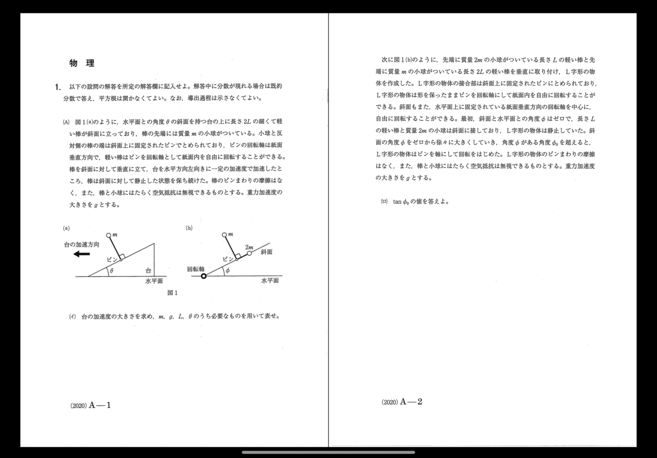 芝浦工大 物理について Juken7 Note