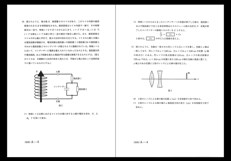 芝浦工大 物理について Juken7 Note