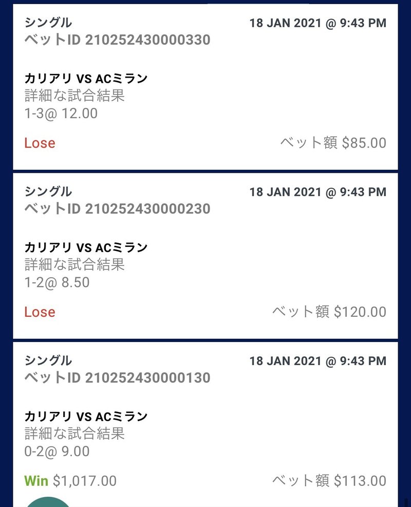 高額当選と 勝てる３点張りの法則 サッカー予想師 Beebet Note