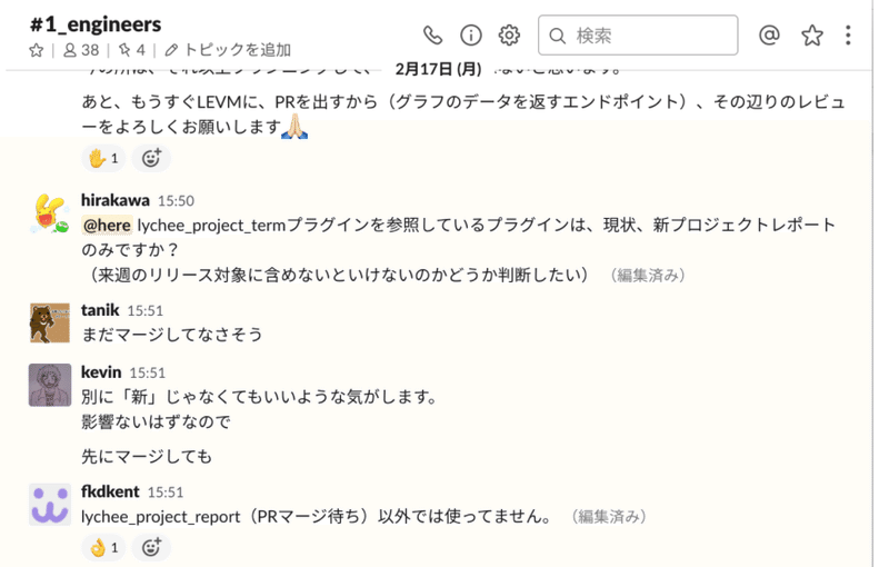 エンジニアslack