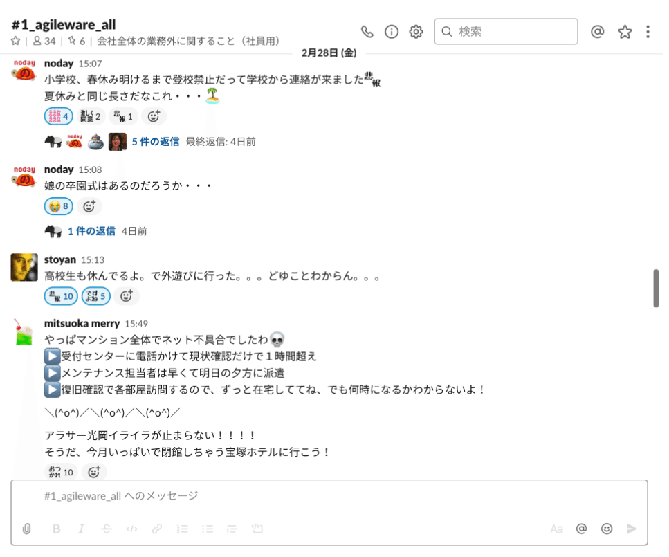 allのslack