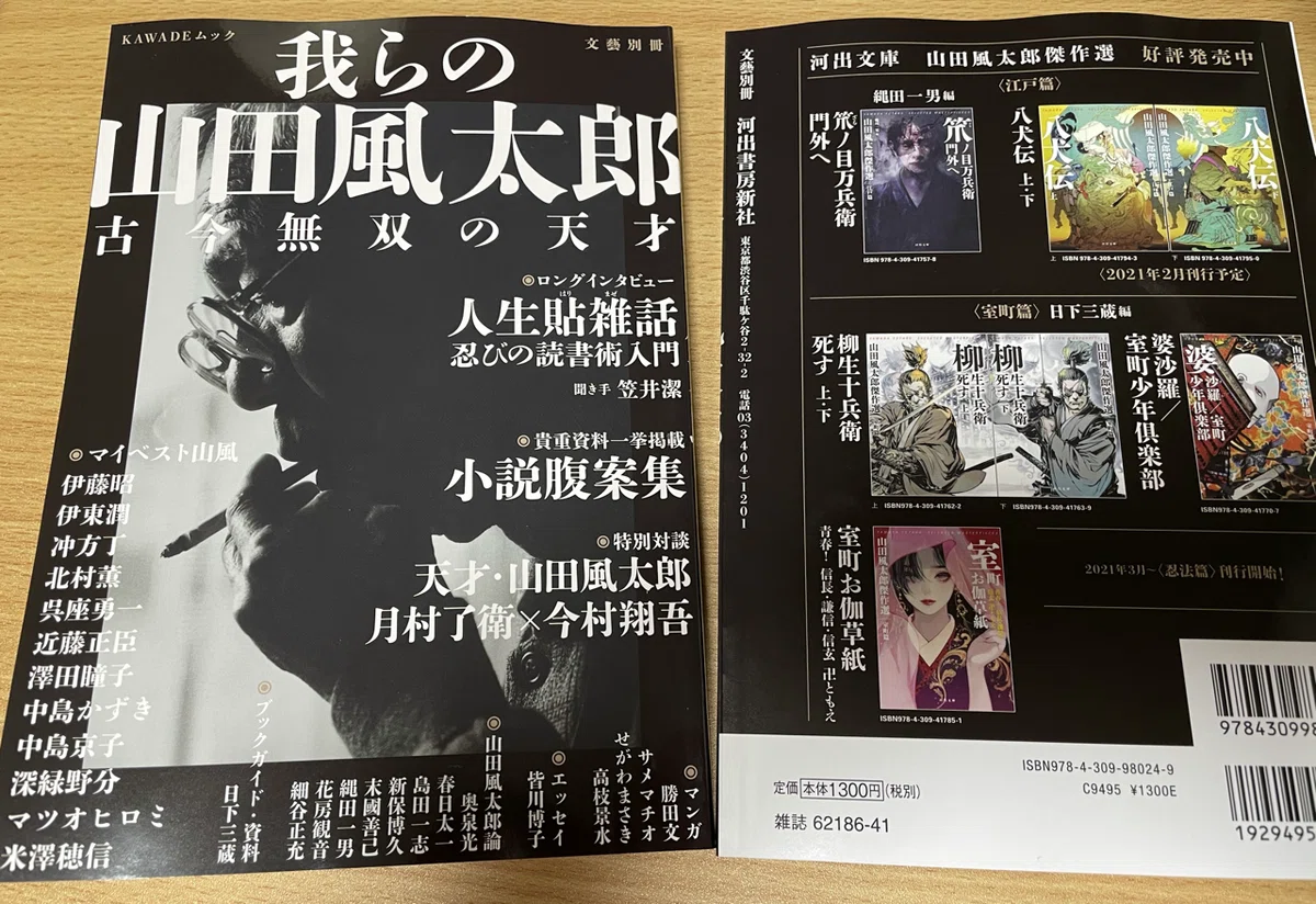 仕事近況]「山田風太郎の描いた秀吉」｜高枝 景水