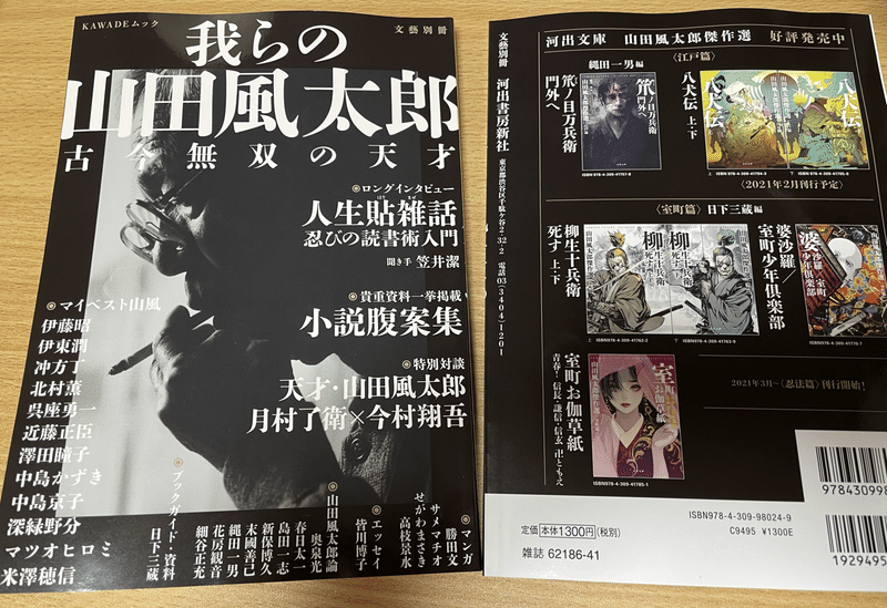 仕事近況 山田風太郎の描いた秀吉 高枝 景水 Note 仕事近況 山田風太郎の描いた秀吉 高枝 景水 Note