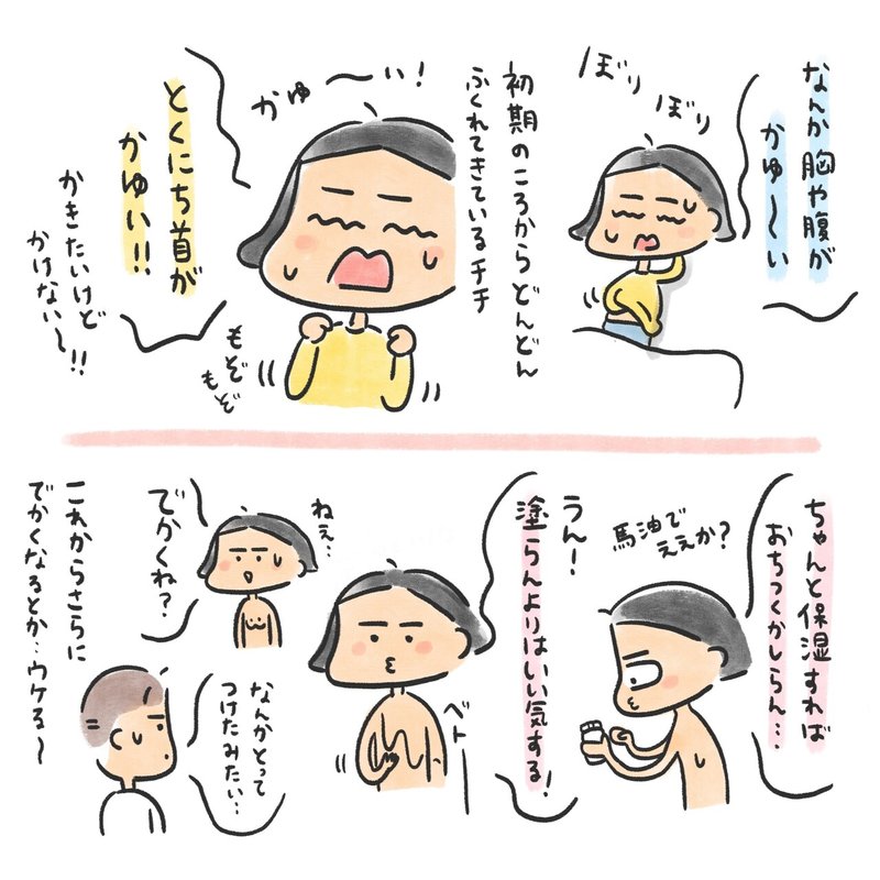 12週目 かゆい胸と干し柿づくり 三輪 夏生 みわ なつき Note