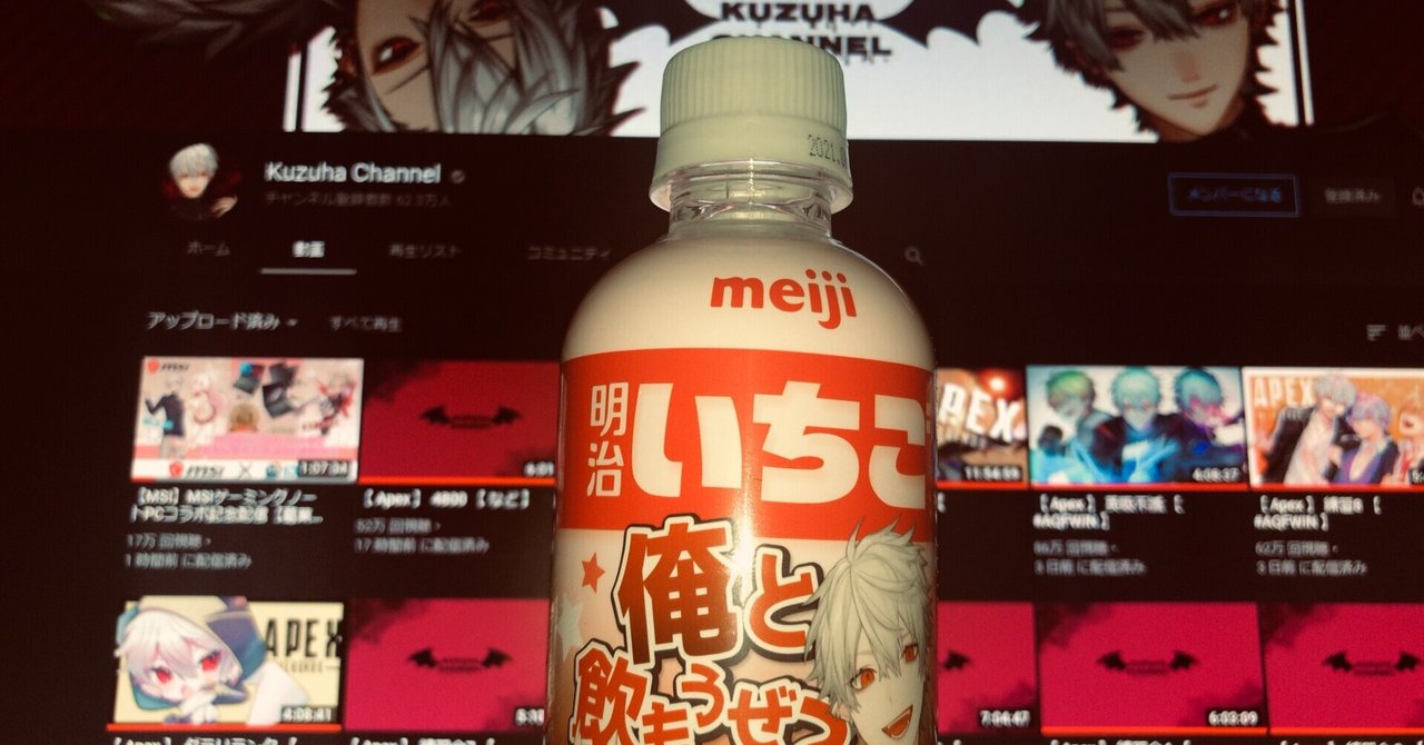 81 にじさんじ 明治いちごを飲んだ感想 ファミリーマート Gokus4i 極彩 Note