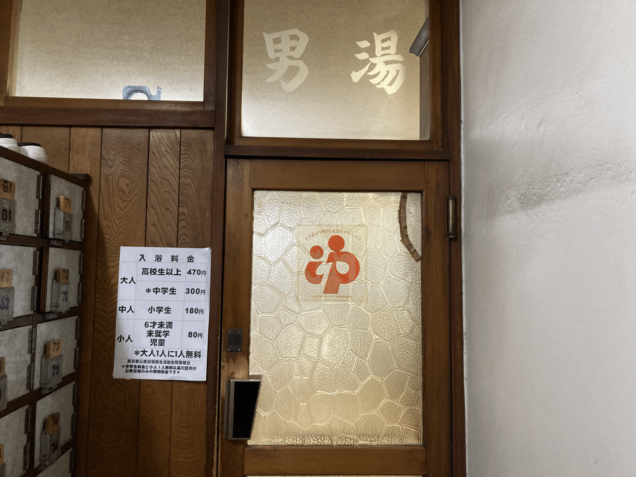 目黒駅唯一の銭湯 高松湯 チュンさん Note