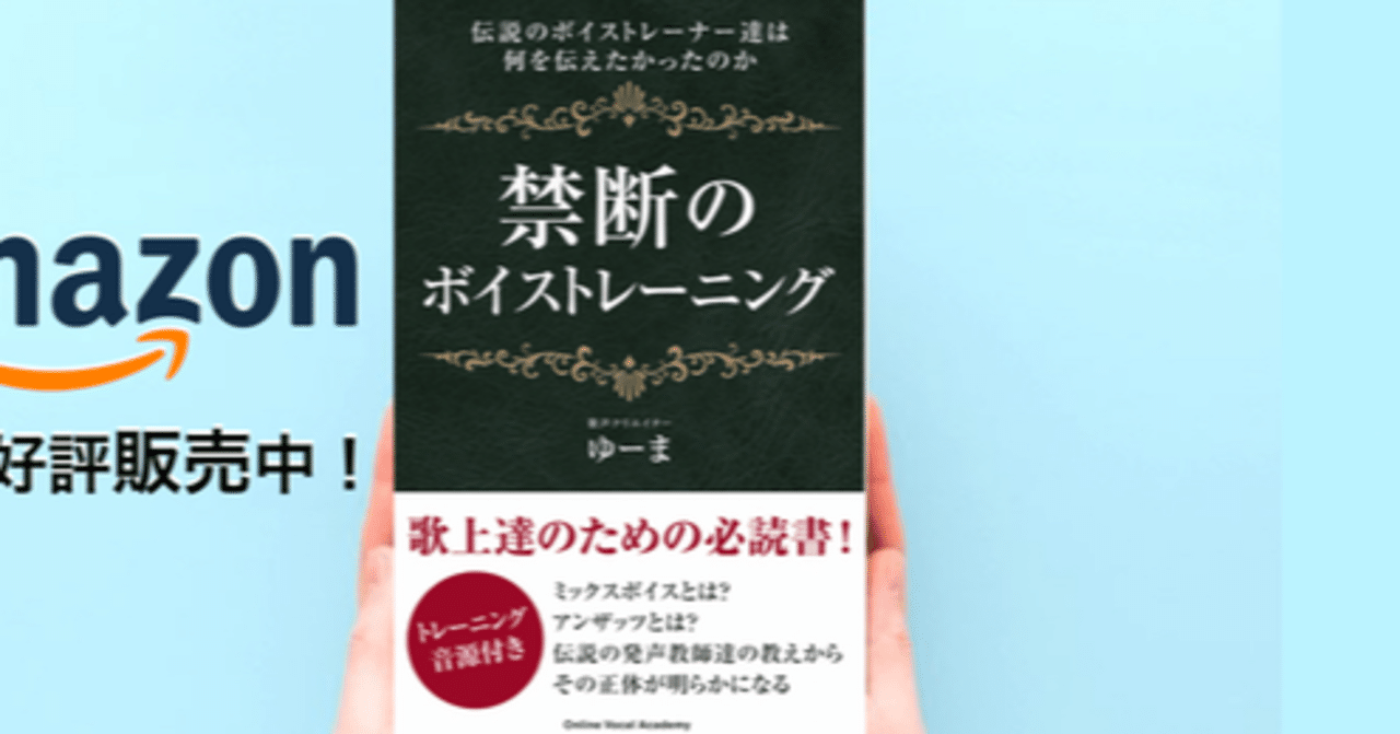 ボイトレ本を出版しました！｜ゆーま🎤歌うま爆増ボイトレ🎤ボイス