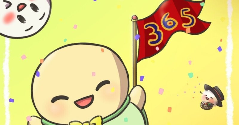 21 01 27 飽き性ポンコツ 1年間毎日イラストを描き続けました おリカ Note