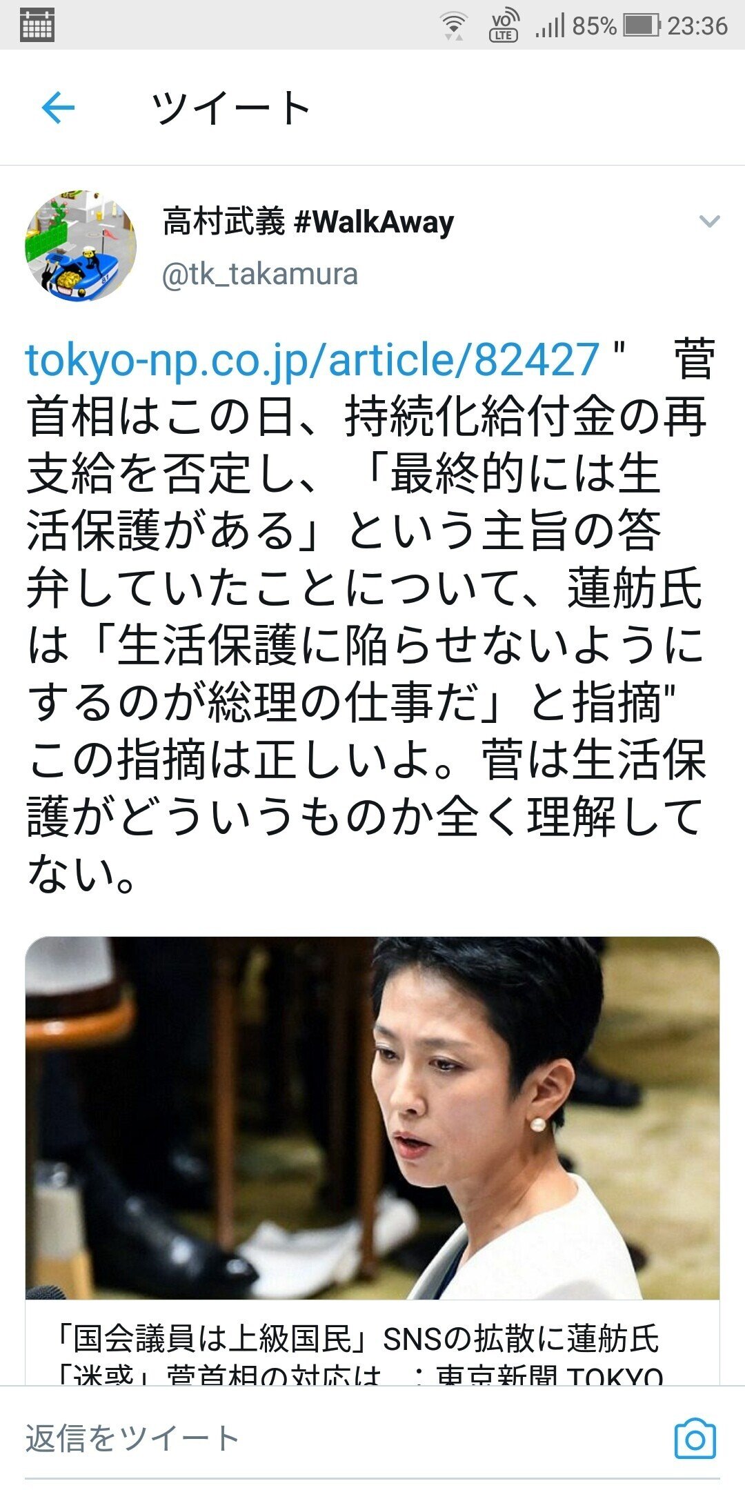 与党支持ではないものの、ここ最近は野党に手厳しい批判をする事が多い高村さんでも、蓮舫氏に同意する事態になったか。まあ、俺個人は蓮舫氏に同意するが、高村さんの立場からすれば、蓮舫氏がマシに見えるレベルで菅｜鳳  明日香