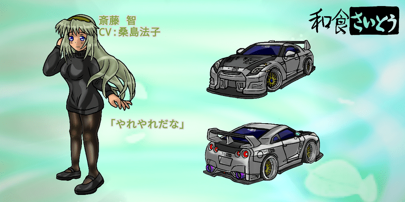 精神覚醒走女のオオサキ 斎藤智 じゅんれつレヴェントン Note