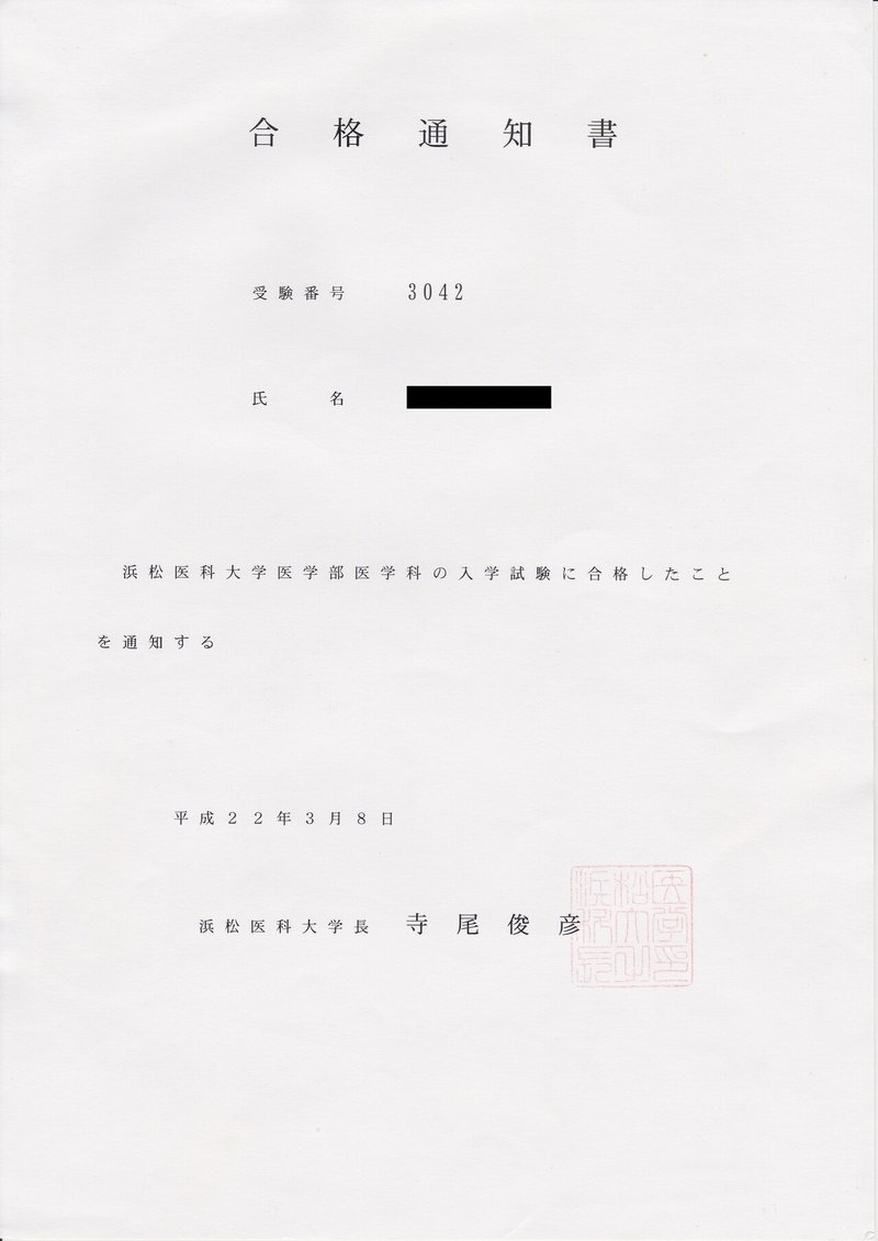 東大合格から医学部再受験まで ヒロ Note 東大合格から医学部再受験まで ヒロ Note