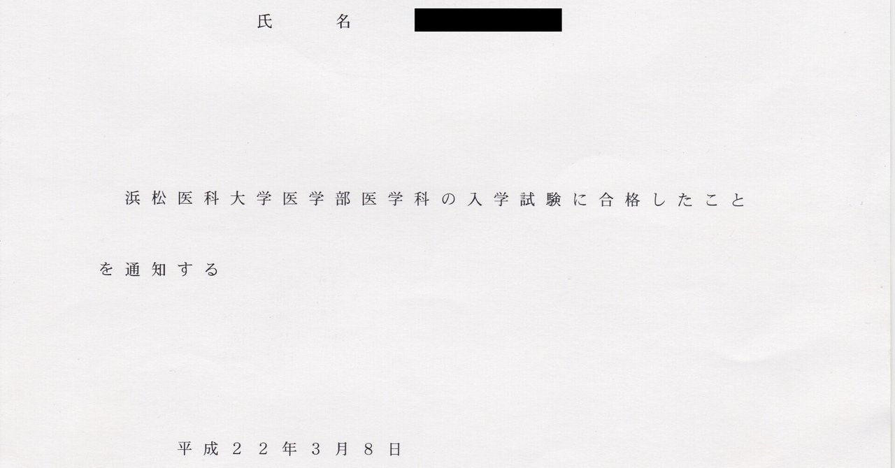 東大合格から医学部再受験まで ヒロ note