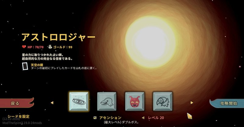 Slay The Spire Astrologer Mod 解説と攻略 Butterscotsh Note