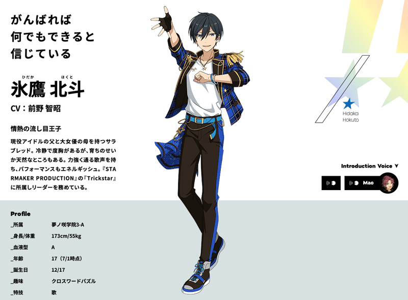 あんスタキャラの第一印象 スタプロ編 なまふ Note あんスタキャラの第一印象 スタプロ編 なまふ Note
