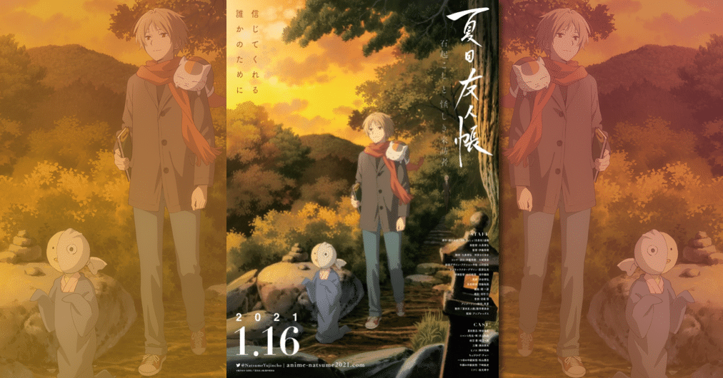 アニメ界の陰キャ最高峰かもしれない『夏目友人帳石起こしと怪しき来訪