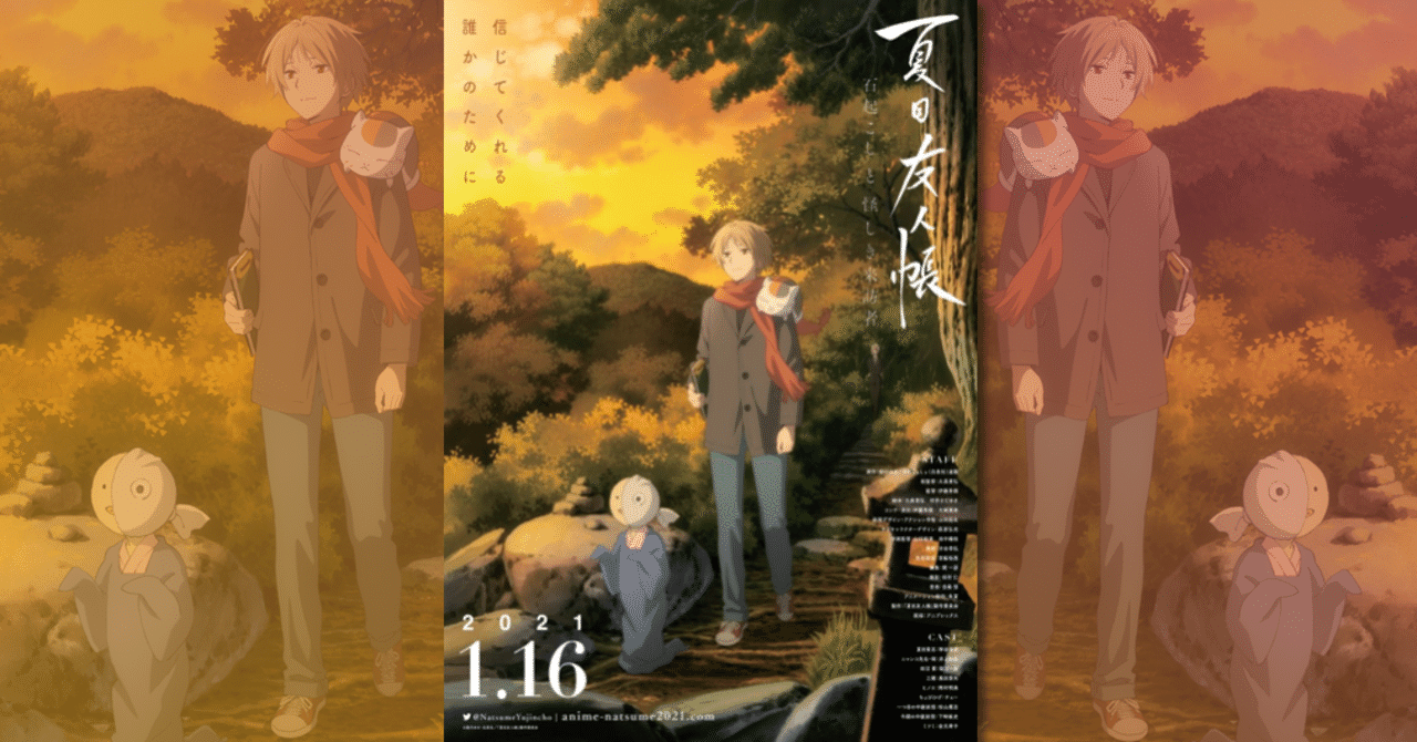 アニメ界の陰キャ最高峰かもしれない『夏目友人帳石起こしと怪しき来訪
