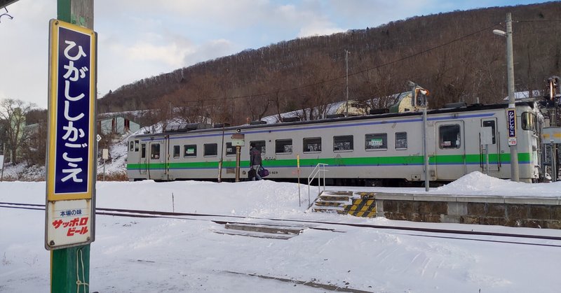 Jr乗りつぶしの記録 12 13 苫小牧 岩見沢 滝川 富良野 新得 旭川 札幌 北海道医療大学 栗鯊 Note