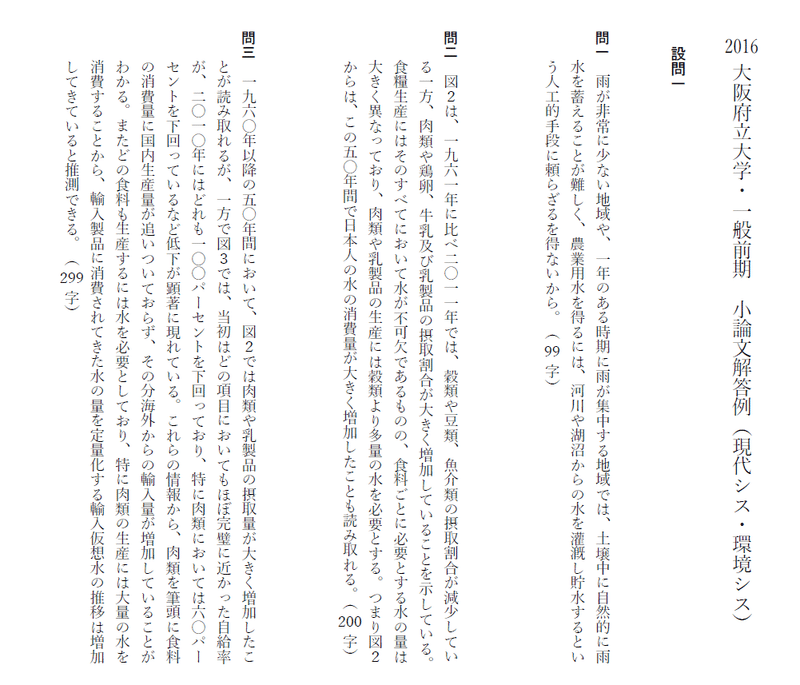 H28年度 大阪府立大学 一般前期 小論文解答例 現代システム科学域 環境システム学類 まこ先生 Note H28年度 大阪府立大学 一般前期 小論文解答例 現代システム科学域 環境システム学類 まこ先生 Note