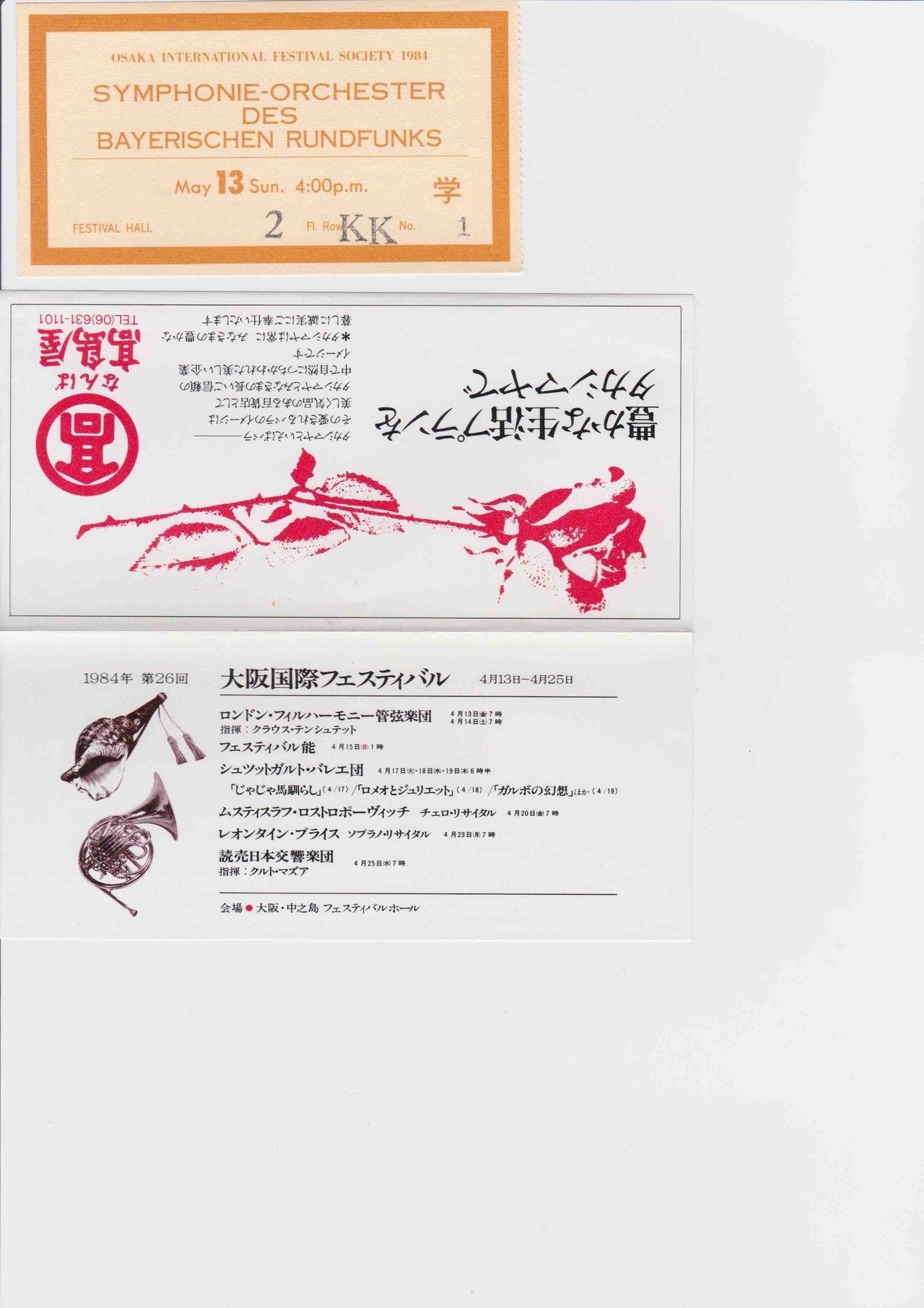 隔週連載 エッセイ クラシック演奏定点観測 バブル期の日本クラシック演奏会 第３回 コリン デイヴィス指揮 バイエルン放送交響楽団 来日公演 １９８４年 土居豊 Note