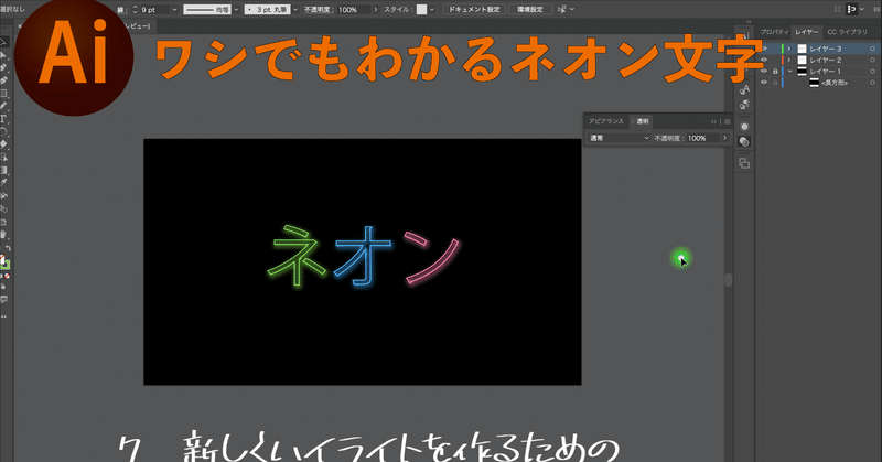 Macbook Illustrator 3分でできたネオン 文字 つまづき先生のadobeふりかけ Note Macbook Illustrator 3分でできたネオン 文字 つまづき先生のadobeふりかけ Note