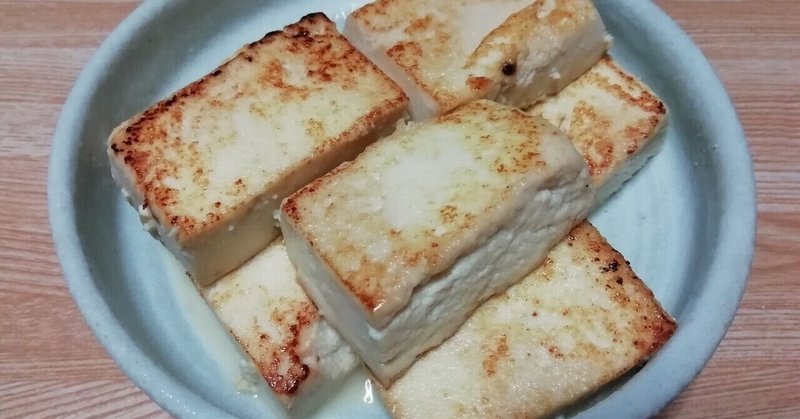 漬けて焼くだけの 漬け焼き豆腐 は簡単美味でお豆腐がもっとずっと好きになる 香ずし Note