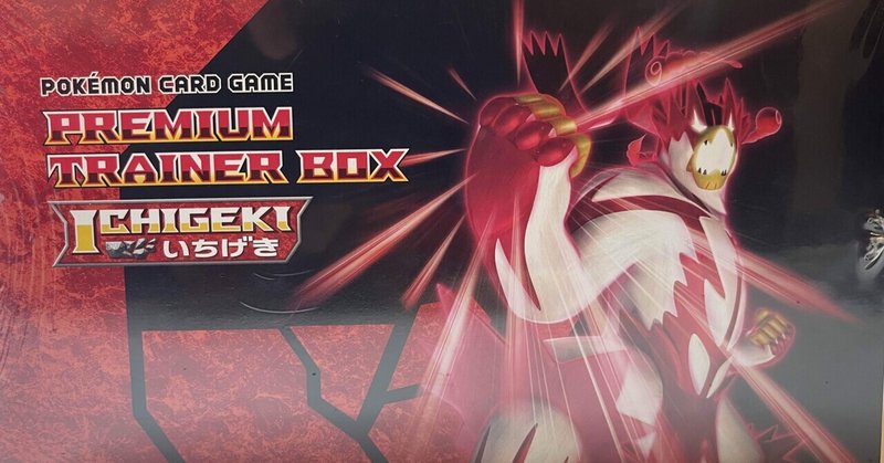 ポケモン 今大人気中 新発売のポケモンカードを買ってみた とあるssスタッフ note