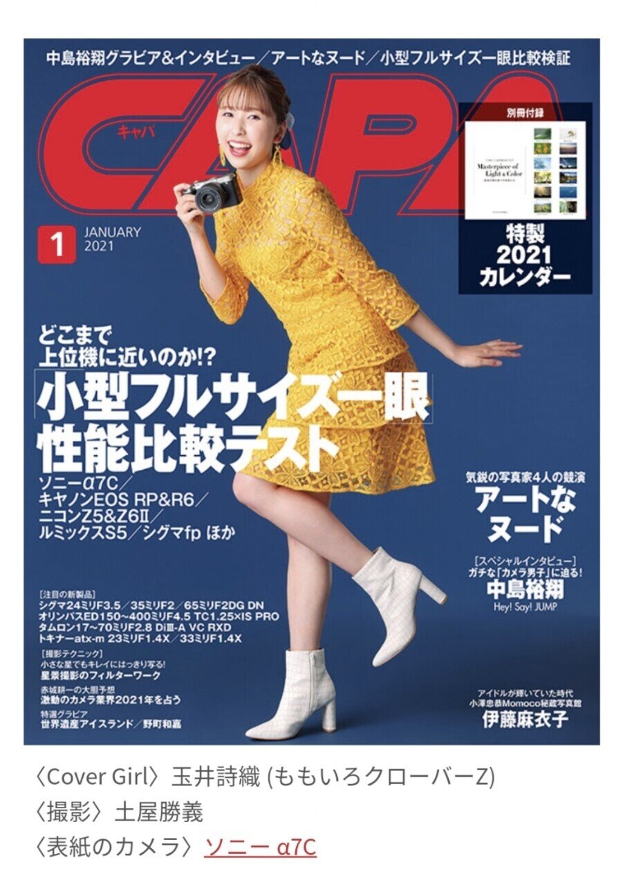 Capa21年1月号掲載 Otsukasaki Note