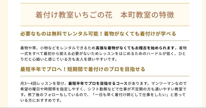 おすすめ「大阪の着付け教室を徹底比較」のサイトに載っていた！