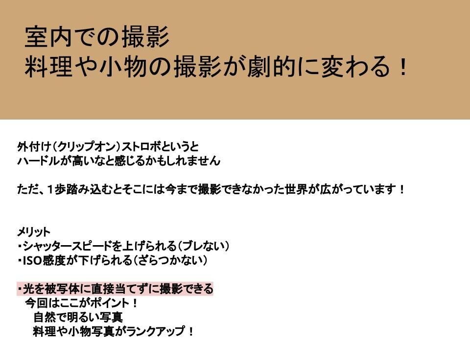 202102カメラ講座 外付けストロボ (1)