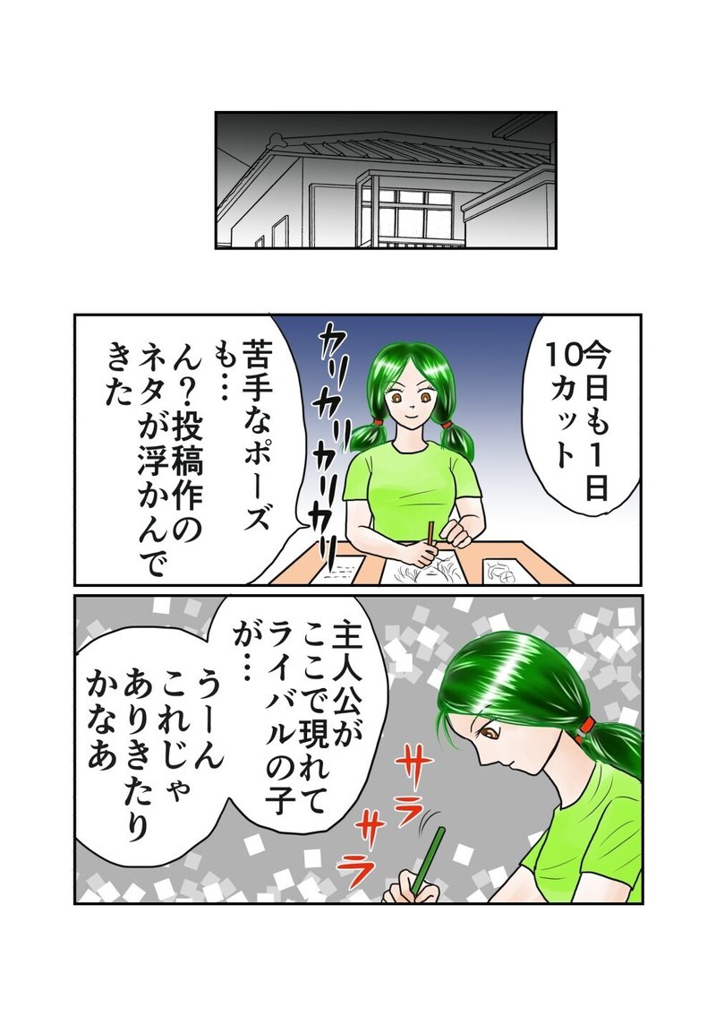 絶対デビュー 第8話 試練 しろ 電子書籍配信中 漫画です Note 絶対デビュー 第8話 試練 しろ 電子書籍配信中 漫画です Note