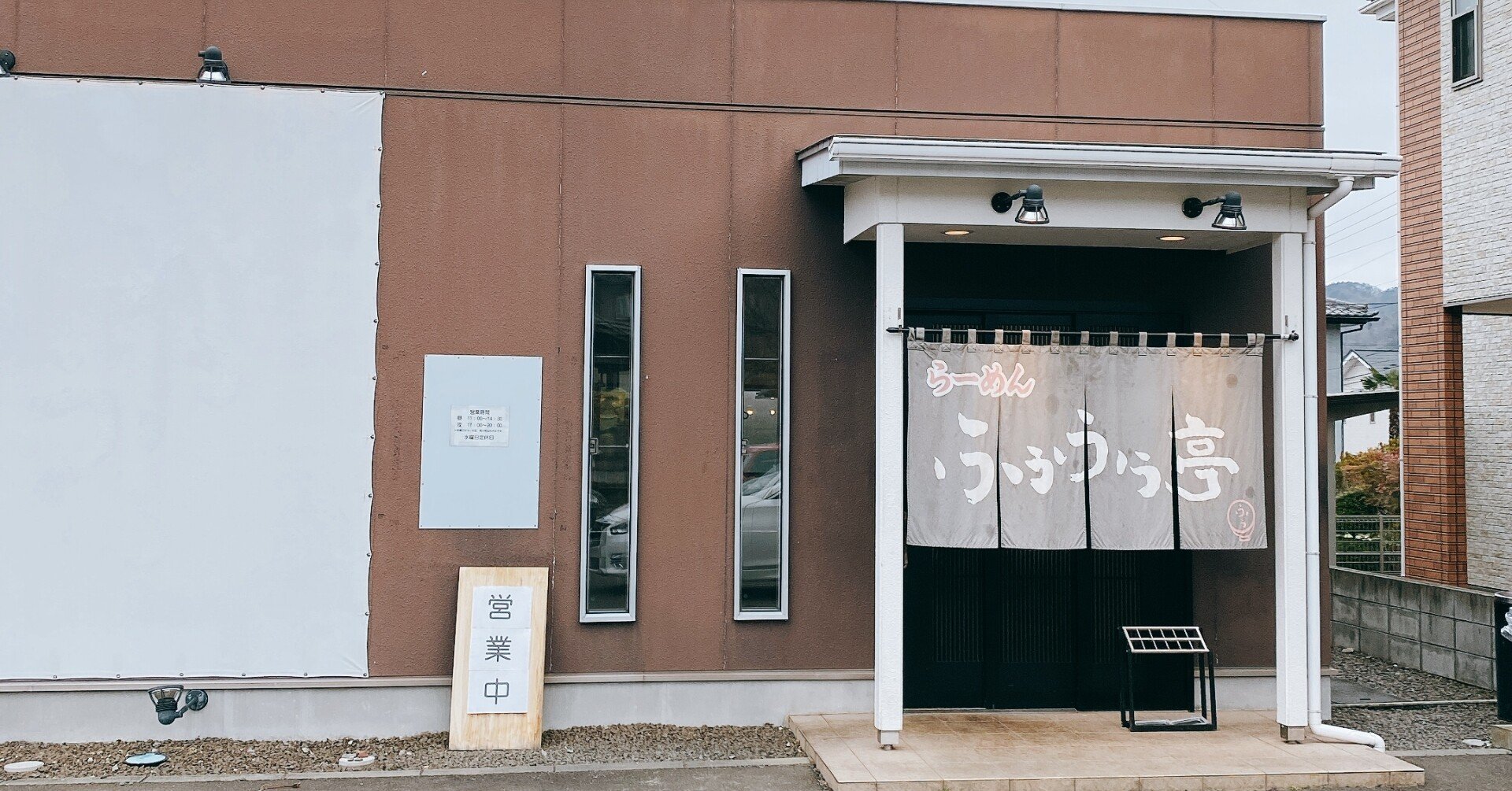 ふうふう亭 仙台市青葉区 ゴクラクテン Note