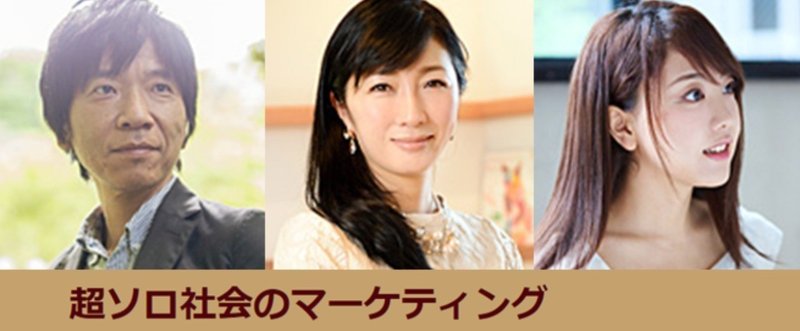 荒川和久&経沢香保子&関口舞トークセッションレポート公開。