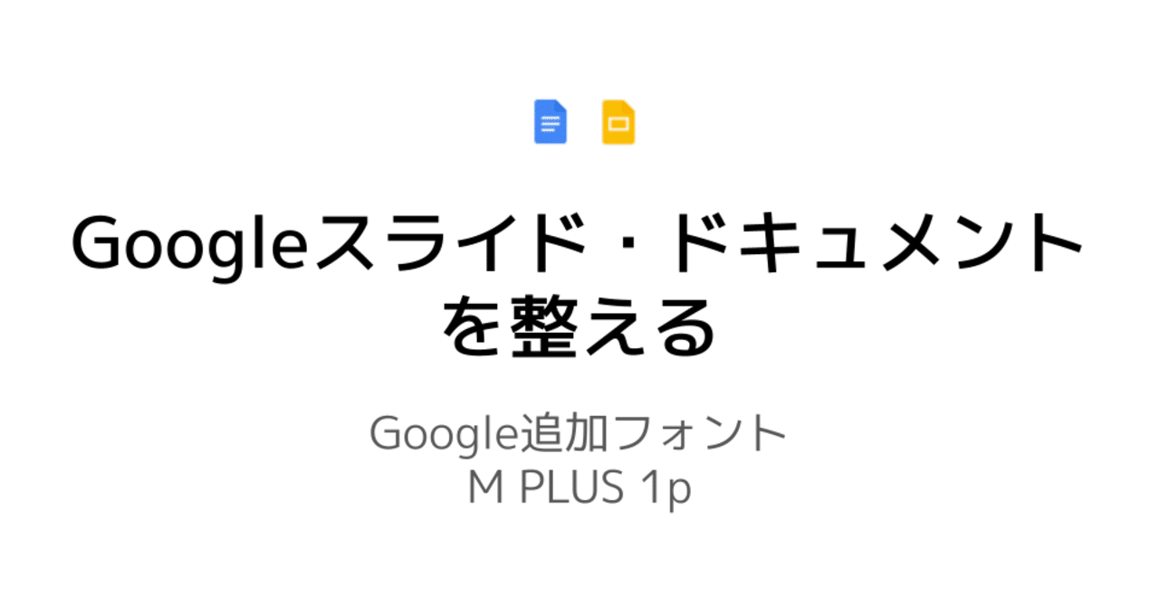 Googleスライド ドキュメントを整える Naoko Yamamoto Note