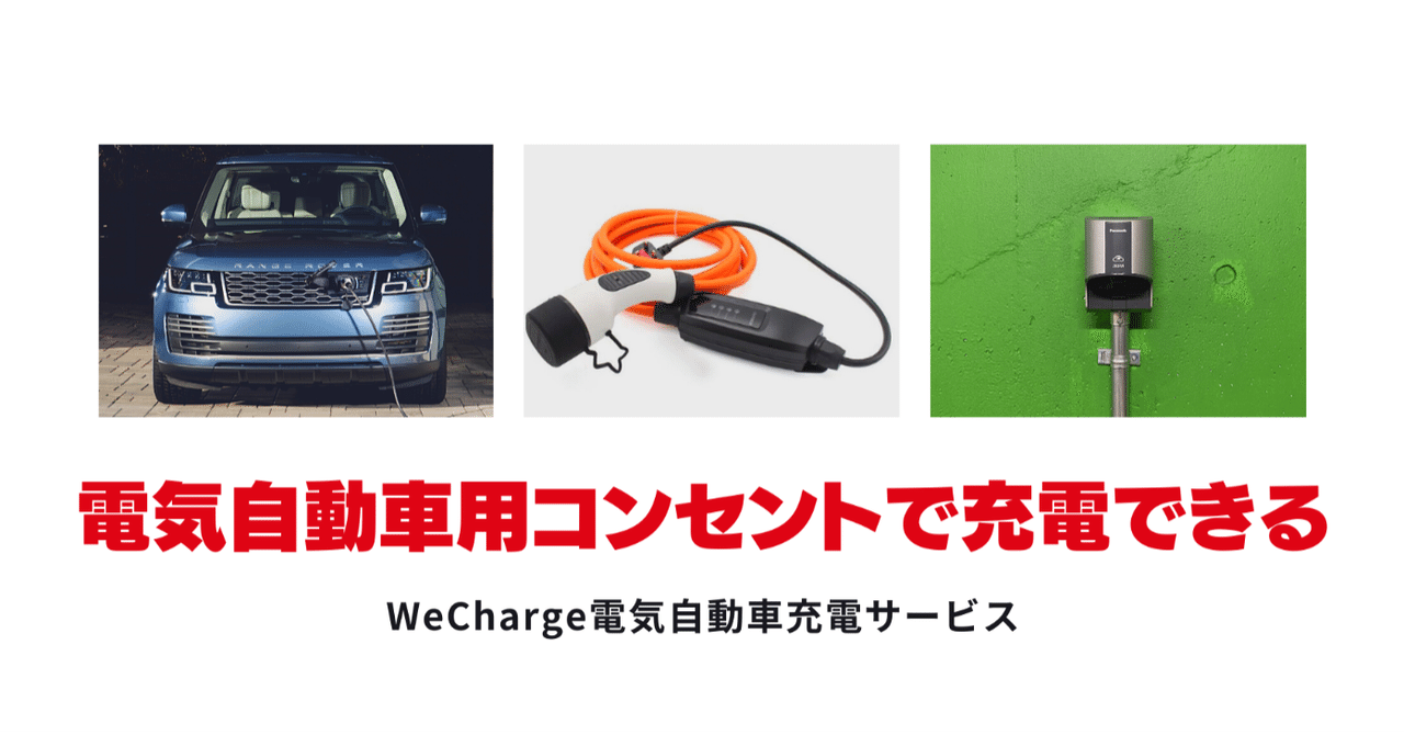 取引中】日産 純正 EV 電気自動車充電器