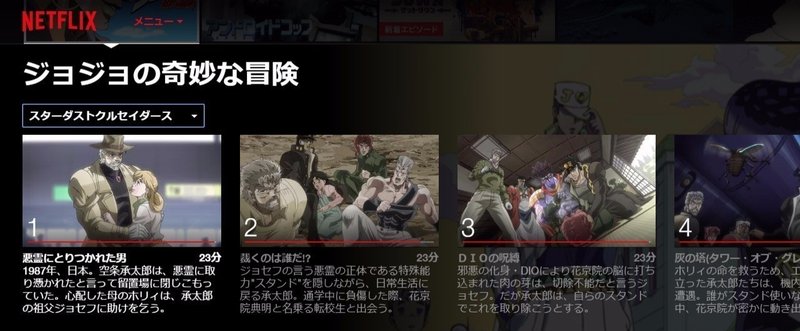 ジョジョ3部アニメを観た R 9 Note