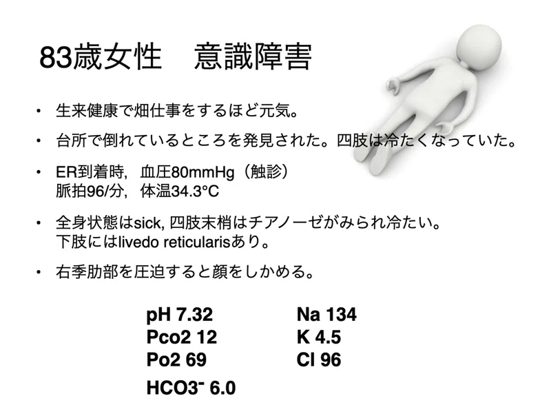 酸塩基平衡で瞬察できるとは Tekitekisai Note